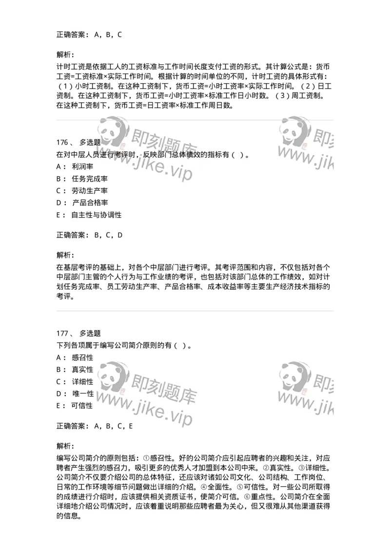 601-人力资源管理-137238_军队文职(1)_01.军队文职真题-专业课_（全）版本一（历年真题+章节练习+模拟题）_管理学(军队文职)_章节练习_题目+解析
