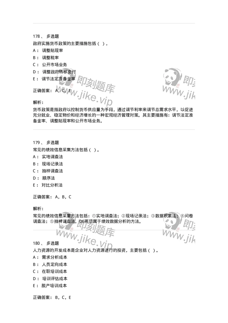 601-人力资源管理-137238_军队文职(1)_01.军队文职真题-专业课_（全）版本一（历年真题+章节练习+模拟题）_管理学(军队文职)_章节练习_题目+解析