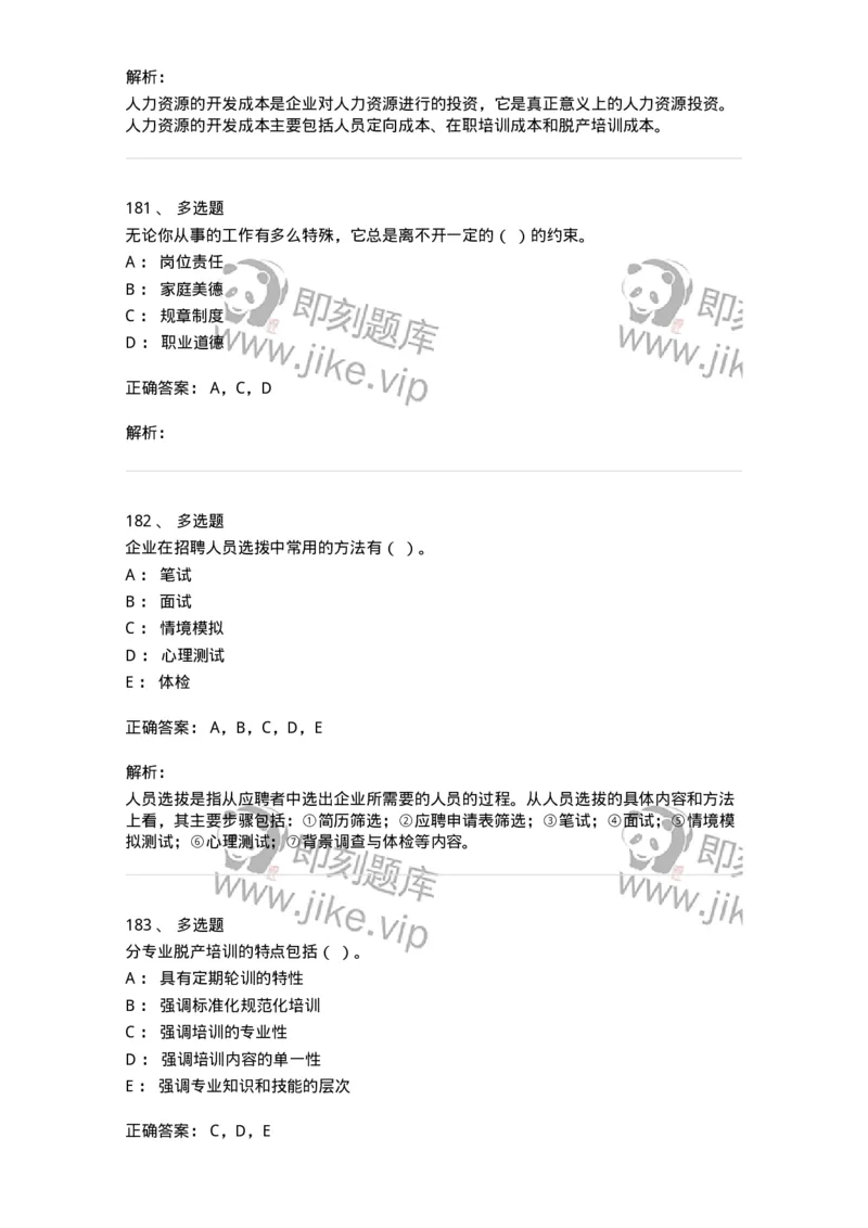 601-人力资源管理-137238_军队文职(1)_01.军队文职真题-专业课_（全）版本一（历年真题+章节练习+模拟题）_管理学(军队文职)_章节练习_题目+解析