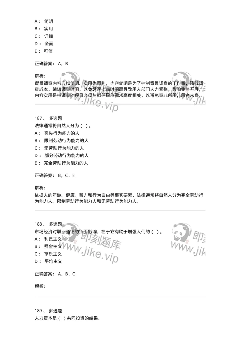 601-人力资源管理-137238_军队文职(1)_01.军队文职真题-专业课_（全）版本一（历年真题+章节练习+模拟题）_管理学(军队文职)_章节练习_题目+解析