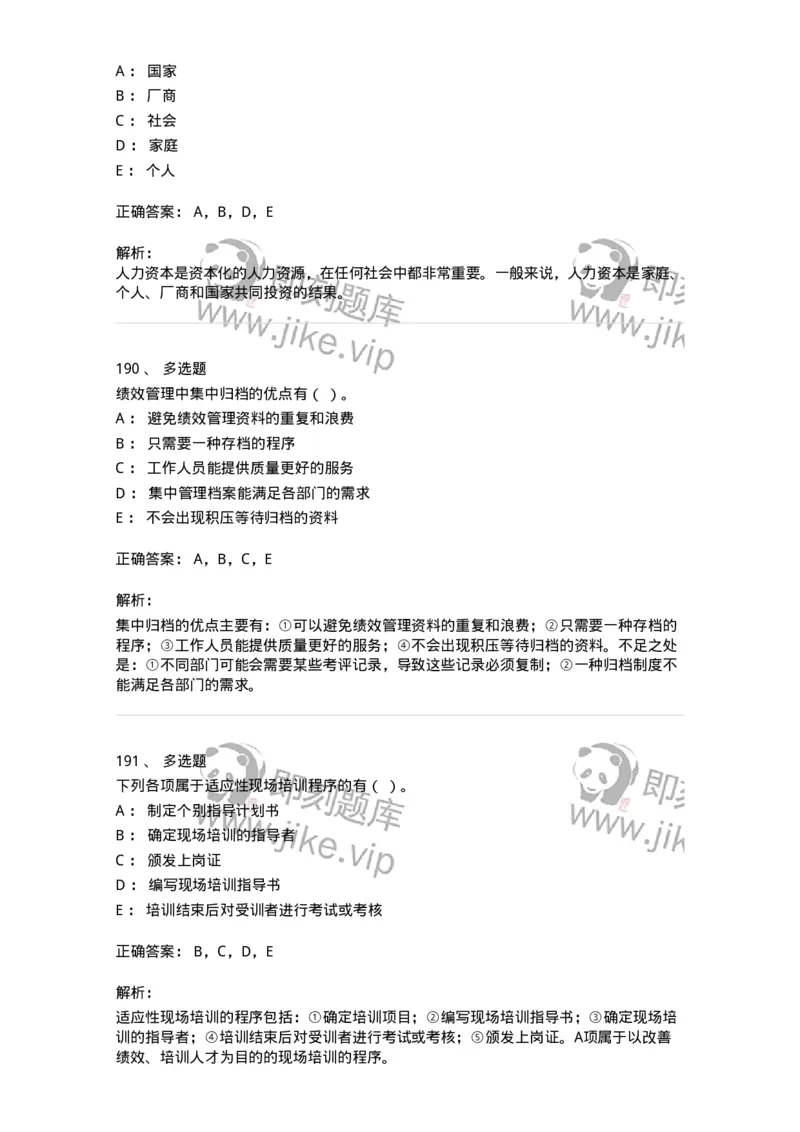 601-人力资源管理-137238_军队文职(1)_01.军队文职真题-专业课_（全）版本一（历年真题+章节练习+模拟题）_管理学(军队文职)_章节练习_题目+解析