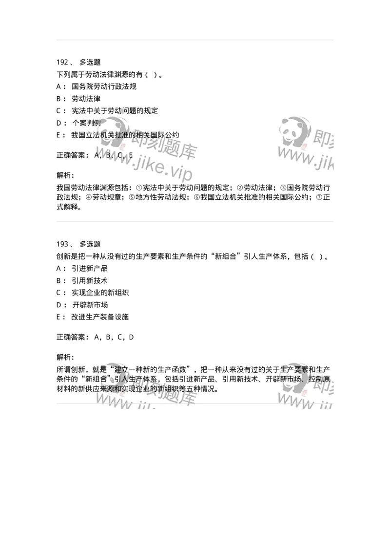 601-人力资源管理-137238_军队文职(1)_01.军队文职真题-专业课_（全）版本一（历年真题+章节练习+模拟题）_管理学(军队文职)_章节练习_题目+解析