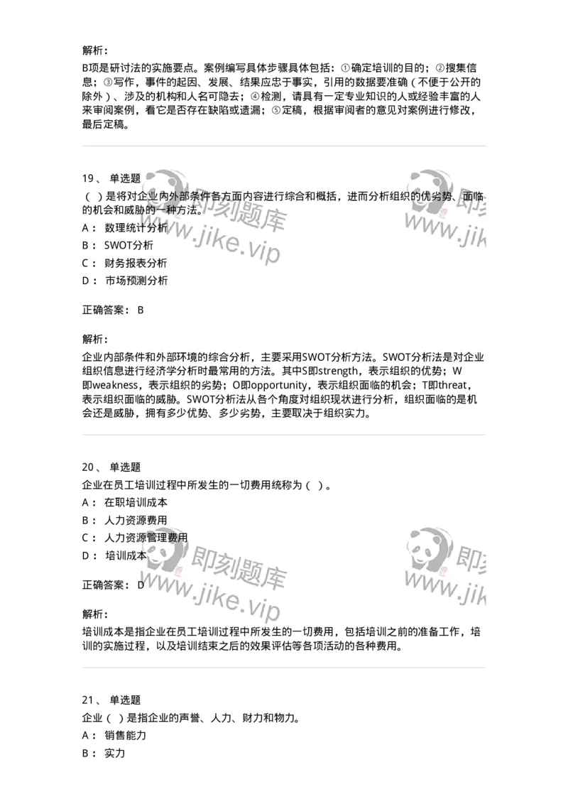 601-人力资源管理-137238_军队文职(1)_01.军队文职真题-专业课_（全）版本一（历年真题+章节练习+模拟题）_管理学(军队文职)_章节练习_题目+解析