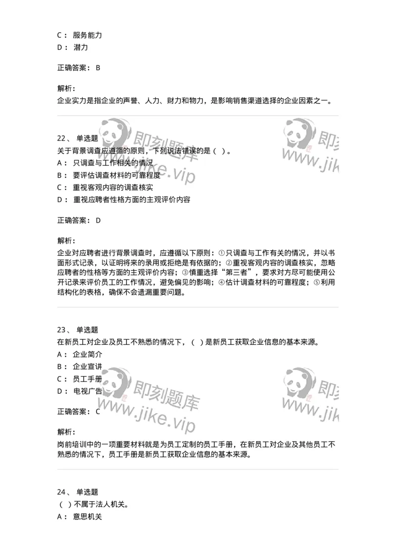 601-人力资源管理-137238_军队文职(1)_01.军队文职真题-专业课_（全）版本一（历年真题+章节练习+模拟题）_管理学(军队文职)_章节练习_题目+解析