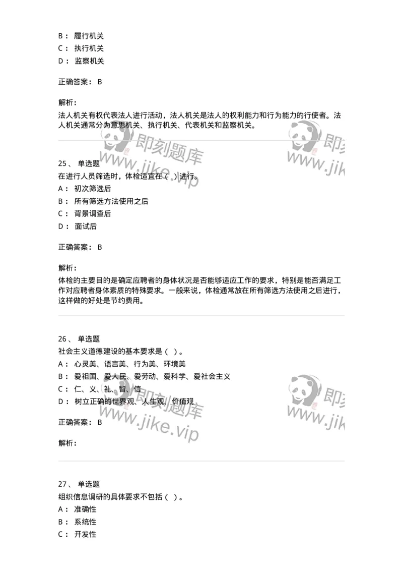 601-人力资源管理-137238_军队文职(1)_01.军队文职真题-专业课_（全）版本一（历年真题+章节练习+模拟题）_管理学(军队文职)_章节练习_题目+解析