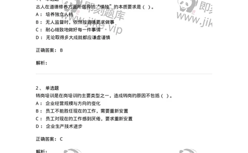 601-人力资源管理-137238_军队文职(1)_01.军队文职真题-专业课_（全）版本一（历年真题+章节练习+模拟题）_管理学(军队文职)_章节练习_题目+解析