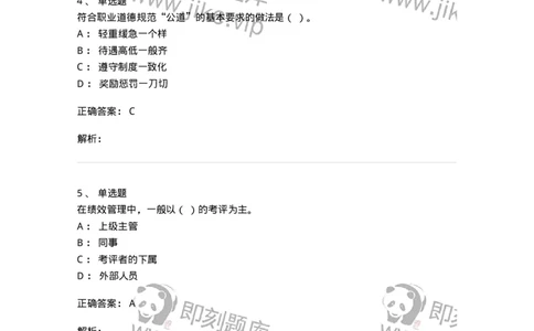 601-人力资源管理-137238_军队文职(1)_01.军队文职真题-专业课_（全）版本一（历年真题+章节练习+模拟题）_管理学(军队文职)_章节练习_题目+解析