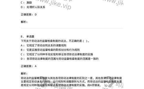 601-人力资源管理-137238_军队文职(1)_01.军队文职真题-专业课_（全）版本一（历年真题+章节练习+模拟题）_管理学(军队文职)_章节练习_题目+解析