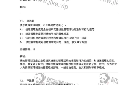 601-人力资源管理-137238_军队文职(1)_01.军队文职真题-专业课_（全）版本一（历年真题+章节练习+模拟题）_管理学(军队文职)_章节练习_题目+解析