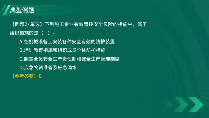 25年一建《项目管理》大V精讲第7章讲义在线版_2026年一级建造师_2026年一建管理_2025年一建管理SVIP_02-基础精讲✿高端面授✿深度强化_30-管理《强化精讲班》许名标YL