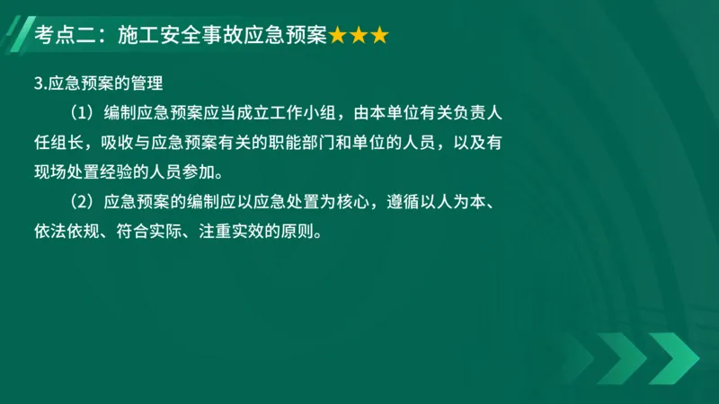 25年一建《项目管理》大V精讲第7章讲义在线版_2026年一级建造师_2026年一建管理_2025年一建管理SVIP_02-基础精讲✿高端面授✿深度强化_30-管理《强化精讲班》许名标YL