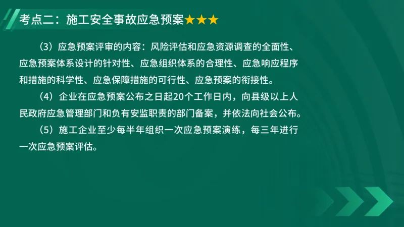 25年一建《项目管理》大V精讲第7章讲义在线版_2026年一级建造师_2026年一建管理_2025年一建管理SVIP_02-基础精讲✿高端面授✿深度强化_30-管理《强化精讲班》许名标YL