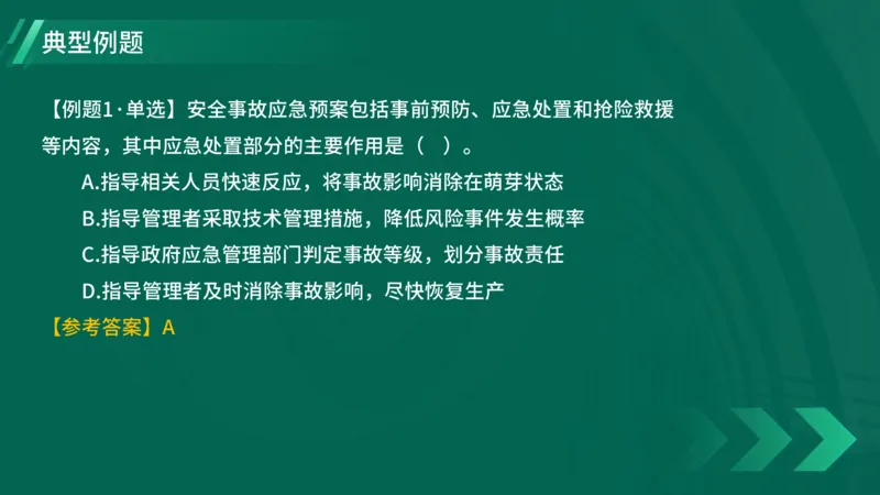25年一建《项目管理》大V精讲第7章讲义在线版_2026年一级建造师_2026年一建管理_2025年一建管理SVIP_02-基础精讲✿高端面授✿深度强化_30-管理《强化精讲班》许名标YL