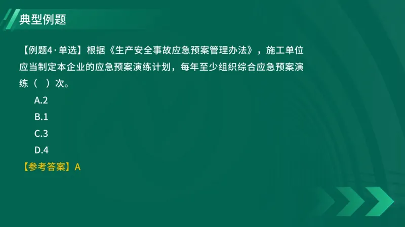 25年一建《项目管理》大V精讲第7章讲义在线版_2026年一级建造师_2026年一建管理_2025年一建管理SVIP_02-基础精讲✿高端面授✿深度强化_30-管理《强化精讲班》许名标YL