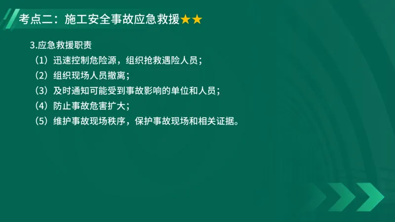 25年一建《项目管理》大V精讲第7章讲义在线版_2026年一级建造师_2026年一建管理_2025年一建管理SVIP_02-基础精讲✿高端面授✿深度强化_30-管理《强化精讲班》许名标YL