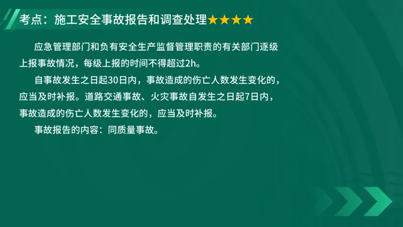 25年一建《项目管理》大V精讲第7章讲义在线版_2026年一级建造师_2026年一建管理_2025年一建管理SVIP_02-基础精讲✿高端面授✿深度强化_30-管理《强化精讲班》许名标YL