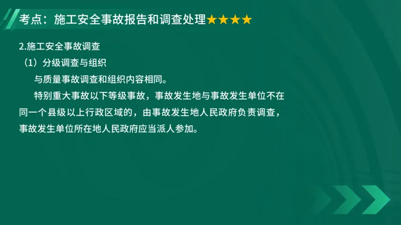 25年一建《项目管理》大V精讲第7章讲义在线版_2026年一级建造师_2026年一建管理_2025年一建管理SVIP_02-基础精讲✿高端面授✿深度强化_30-管理《强化精讲班》许名标YL