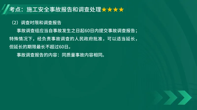 25年一建《项目管理》大V精讲第7章讲义在线版_2026年一级建造师_2026年一建管理_2025年一建管理SVIP_02-基础精讲✿高端面授✿深度强化_30-管理《强化精讲班》许名标YL