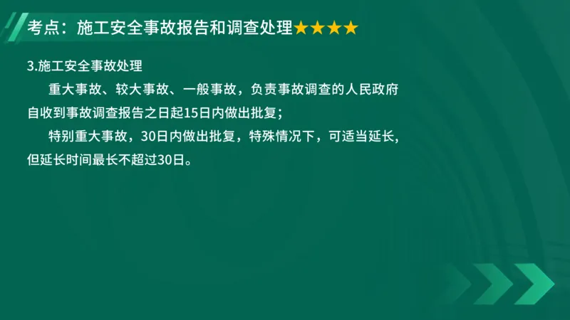 25年一建《项目管理》大V精讲第7章讲义在线版_2026年一级建造师_2026年一建管理_2025年一建管理SVIP_02-基础精讲✿高端面授✿深度强化_30-管理《强化精讲班》许名标YL
