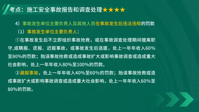 25年一建《项目管理》大V精讲第7章讲义在线版_2026年一级建造师_2026年一建管理_2025年一建管理SVIP_02-基础精讲✿高端面授✿深度强化_30-管理《强化精讲班》许名标YL