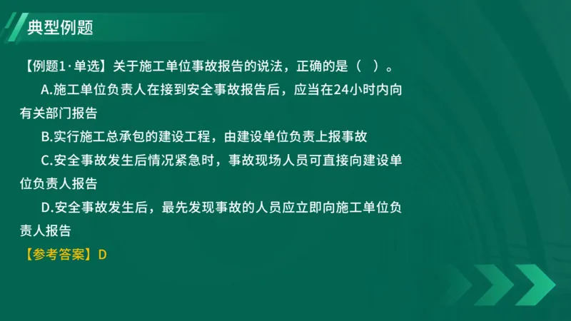 25年一建《项目管理》大V精讲第7章讲义在线版_2026年一级建造师_2026年一建管理_2025年一建管理SVIP_02-基础精讲✿高端面授✿深度强化_30-管理《强化精讲班》许名标YL