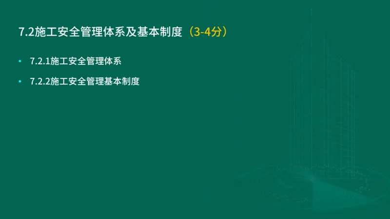 25年一建《项目管理》大V精讲第7章讲义在线版_2026年一级建造师_2026年一建管理_2025年一建管理SVIP_02-基础精讲✿高端面授✿深度强化_30-管理《强化精讲班》许名标YL