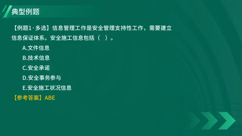 25年一建《项目管理》大V精讲第7章讲义在线版_2026年一级建造师_2026年一建管理_2025年一建管理SVIP_02-基础精讲✿高端面授✿深度强化_30-管理《强化精讲班》许名标YL