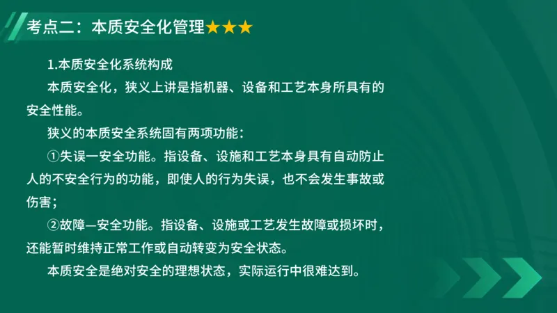 25年一建《项目管理》大V精讲第7章讲义在线版_2026年一级建造师_2026年一建管理_2025年一建管理SVIP_02-基础精讲✿高端面授✿深度强化_30-管理《强化精讲班》许名标YL