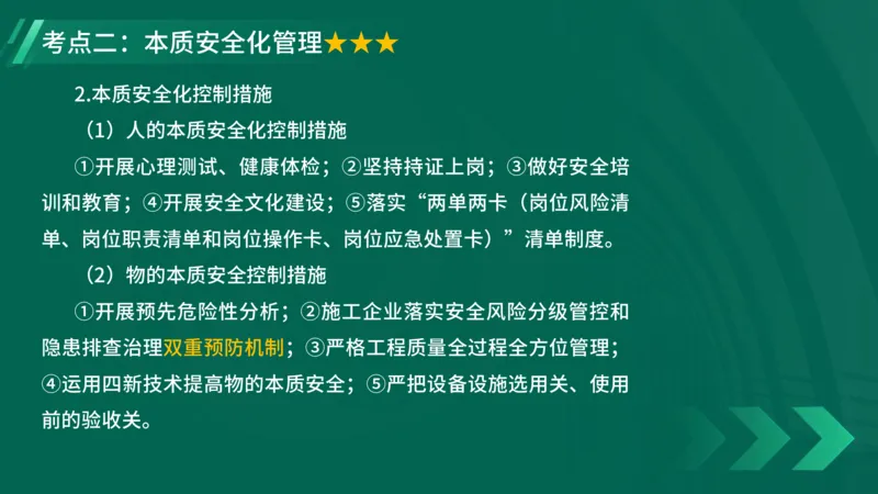 25年一建《项目管理》大V精讲第7章讲义在线版_2026年一级建造师_2026年一建管理_2025年一建管理SVIP_02-基础精讲✿高端面授✿深度强化_30-管理《强化精讲班》许名标YL