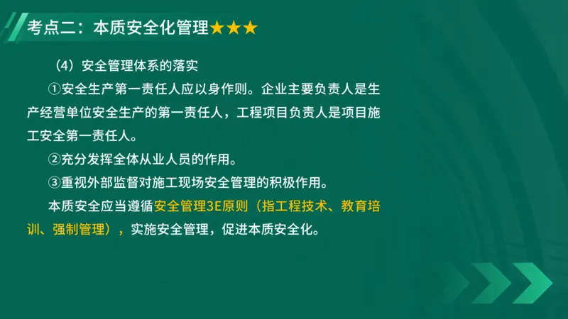 25年一建《项目管理》大V精讲第7章讲义在线版_2026年一级建造师_2026年一建管理_2025年一建管理SVIP_02-基础精讲✿高端面授✿深度强化_30-管理《强化精讲班》许名标YL