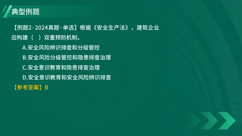 25年一建《项目管理》大V精讲第7章讲义在线版_2026年一级建造师_2026年一建管理_2025年一建管理SVIP_02-基础精讲✿高端面授✿深度强化_30-管理《强化精讲班》许名标YL