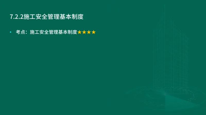 25年一建《项目管理》大V精讲第7章讲义在线版_2026年一级建造师_2026年一建管理_2025年一建管理SVIP_02-基础精讲✿高端面授✿深度强化_30-管理《强化精讲班》许名标YL