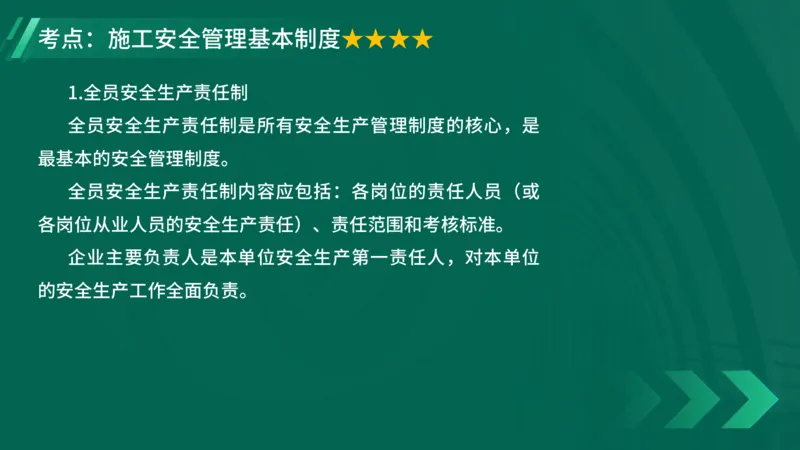 25年一建《项目管理》大V精讲第7章讲义在线版_2026年一级建造师_2026年一建管理_2025年一建管理SVIP_02-基础精讲✿高端面授✿深度强化_30-管理《强化精讲班》许名标YL