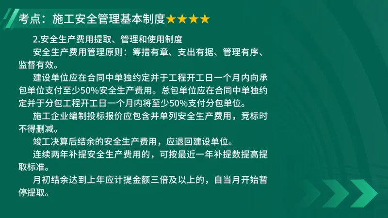 25年一建《项目管理》大V精讲第7章讲义在线版_2026年一级建造师_2026年一建管理_2025年一建管理SVIP_02-基础精讲✿高端面授✿深度强化_30-管理《强化精讲班》许名标YL
