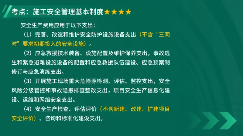 25年一建《项目管理》大V精讲第7章讲义在线版_2026年一级建造师_2026年一建管理_2025年一建管理SVIP_02-基础精讲✿高端面授✿深度强化_30-管理《强化精讲班》许名标YL