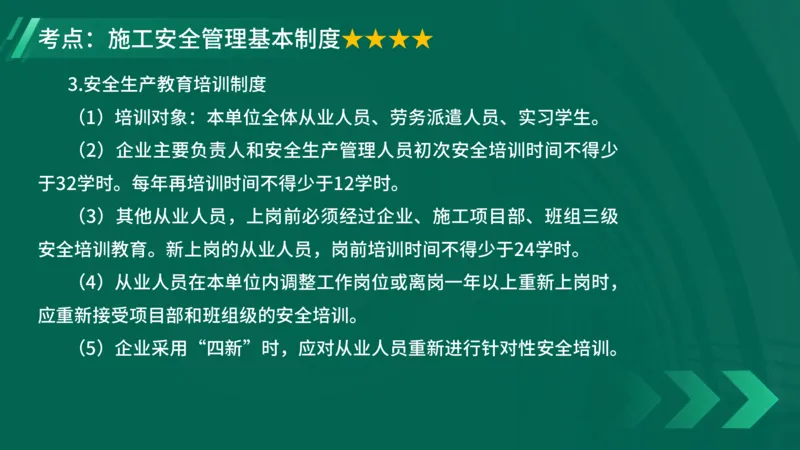 25年一建《项目管理》大V精讲第7章讲义在线版_2026年一级建造师_2026年一建管理_2025年一建管理SVIP_02-基础精讲✿高端面授✿深度强化_30-管理《强化精讲班》许名标YL