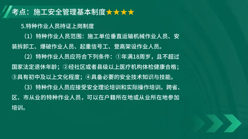 25年一建《项目管理》大V精讲第7章讲义在线版_2026年一级建造师_2026年一建管理_2025年一建管理SVIP_02-基础精讲✿高端面授✿深度强化_30-管理《强化精讲班》许名标YL
