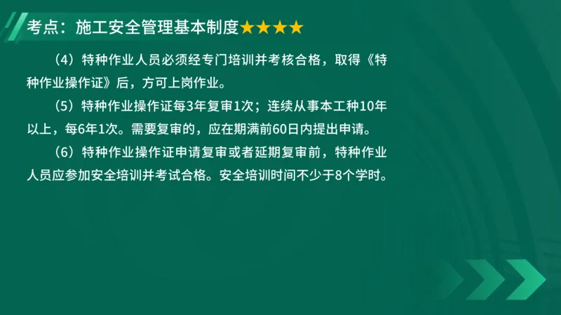25年一建《项目管理》大V精讲第7章讲义在线版_2026年一级建造师_2026年一建管理_2025年一建管理SVIP_02-基础精讲✿高端面授✿深度强化_30-管理《强化精讲班》许名标YL