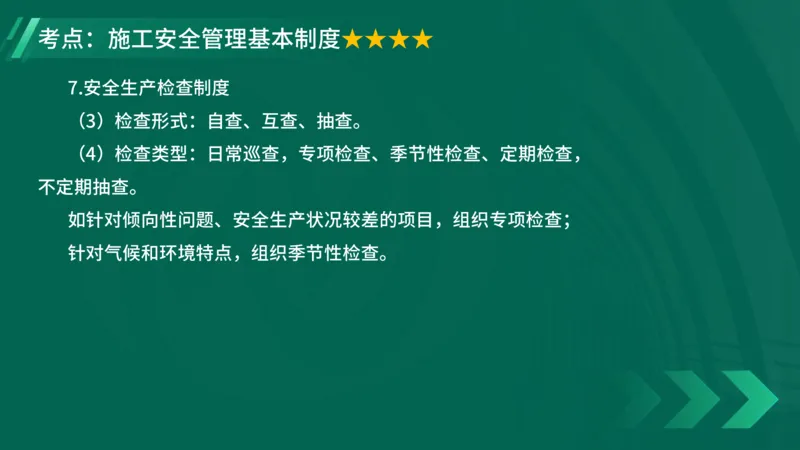 25年一建《项目管理》大V精讲第7章讲义在线版_2026年一级建造师_2026年一建管理_2025年一建管理SVIP_02-基础精讲✿高端面授✿深度强化_30-管理《强化精讲班》许名标YL