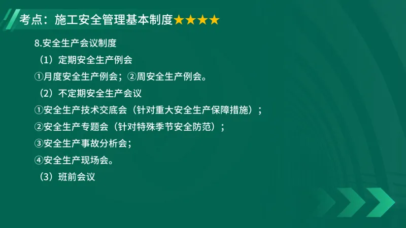 25年一建《项目管理》大V精讲第7章讲义在线版_2026年一级建造师_2026年一建管理_2025年一建管理SVIP_02-基础精讲✿高端面授✿深度强化_30-管理《强化精讲班》许名标YL