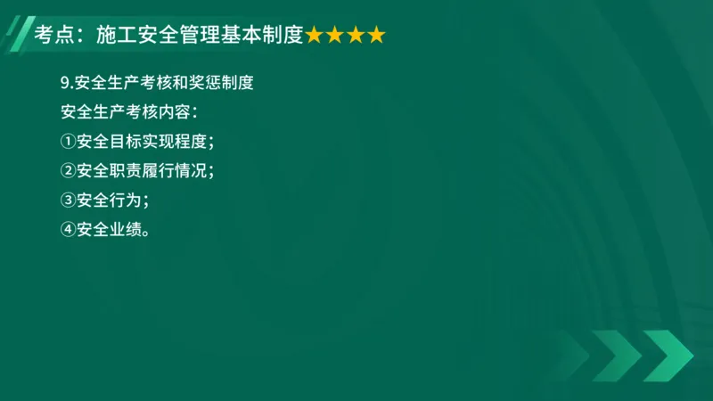 25年一建《项目管理》大V精讲第7章讲义在线版_2026年一级建造师_2026年一建管理_2025年一建管理SVIP_02-基础精讲✿高端面授✿深度强化_30-管理《强化精讲班》许名标YL