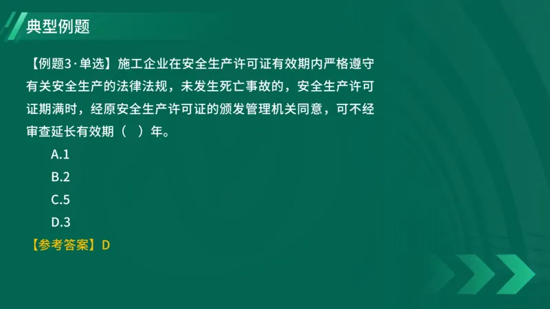 25年一建《项目管理》大V精讲第7章讲义在线版_2026年一级建造师_2026年一建管理_2025年一建管理SVIP_02-基础精讲✿高端面授✿深度强化_30-管理《强化精讲班》许名标YL