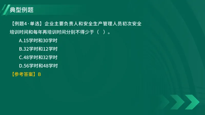 25年一建《项目管理》大V精讲第7章讲义在线版_2026年一级建造师_2026年一建管理_2025年一建管理SVIP_02-基础精讲✿高端面授✿深度强化_30-管理《强化精讲班》许名标YL