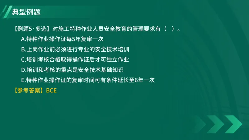 25年一建《项目管理》大V精讲第7章讲义在线版_2026年一级建造师_2026年一建管理_2025年一建管理SVIP_02-基础精讲✿高端面授✿深度强化_30-管理《强化精讲班》许名标YL
