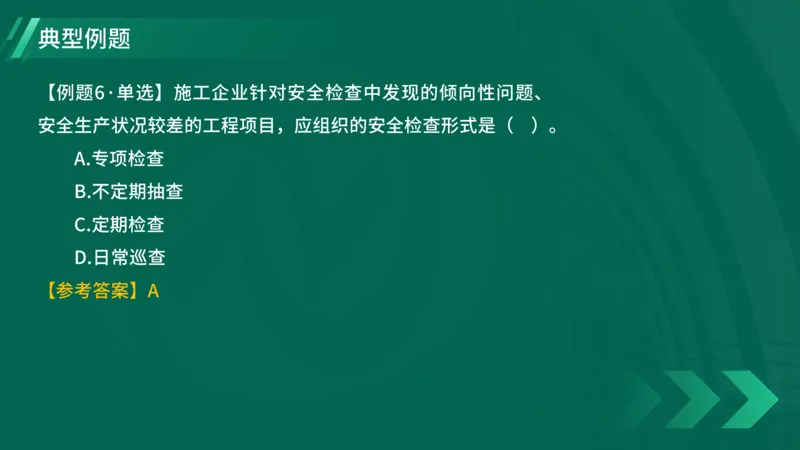 25年一建《项目管理》大V精讲第7章讲义在线版_2026年一级建造师_2026年一建管理_2025年一建管理SVIP_02-基础精讲✿高端面授✿深度强化_30-管理《强化精讲班》许名标YL