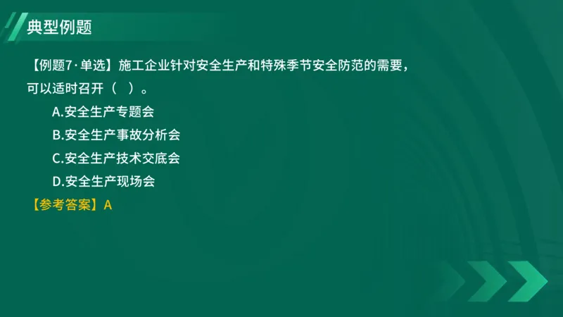 25年一建《项目管理》大V精讲第7章讲义在线版_2026年一级建造师_2026年一建管理_2025年一建管理SVIP_02-基础精讲✿高端面授✿深度强化_30-管理《强化精讲班》许名标YL