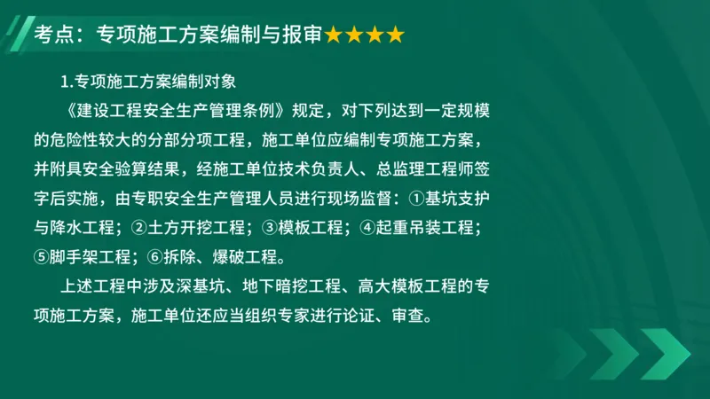 25年一建《项目管理》大V精讲第7章讲义在线版_2026年一级建造师_2026年一建管理_2025年一建管理SVIP_02-基础精讲✿高端面授✿深度强化_30-管理《强化精讲班》许名标YL