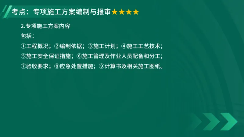 25年一建《项目管理》大V精讲第7章讲义在线版_2026年一级建造师_2026年一建管理_2025年一建管理SVIP_02-基础精讲✿高端面授✿深度强化_30-管理《强化精讲班》许名标YL