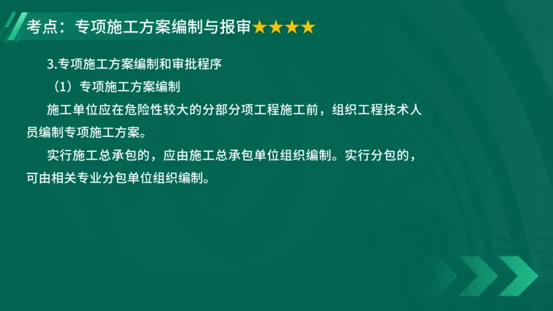 25年一建《项目管理》大V精讲第7章讲义在线版_2026年一级建造师_2026年一建管理_2025年一建管理SVIP_02-基础精讲✿高端面授✿深度强化_30-管理《强化精讲班》许名标YL
