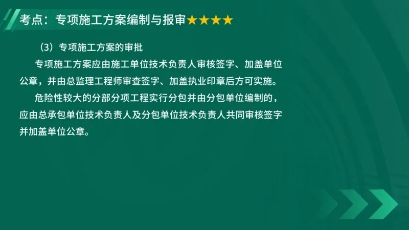 25年一建《项目管理》大V精讲第7章讲义在线版_2026年一级建造师_2026年一建管理_2025年一建管理SVIP_02-基础精讲✿高端面授✿深度强化_30-管理《强化精讲班》许名标YL